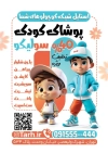 طرح آماده تراکت لباس بچگانه با عکس دختر